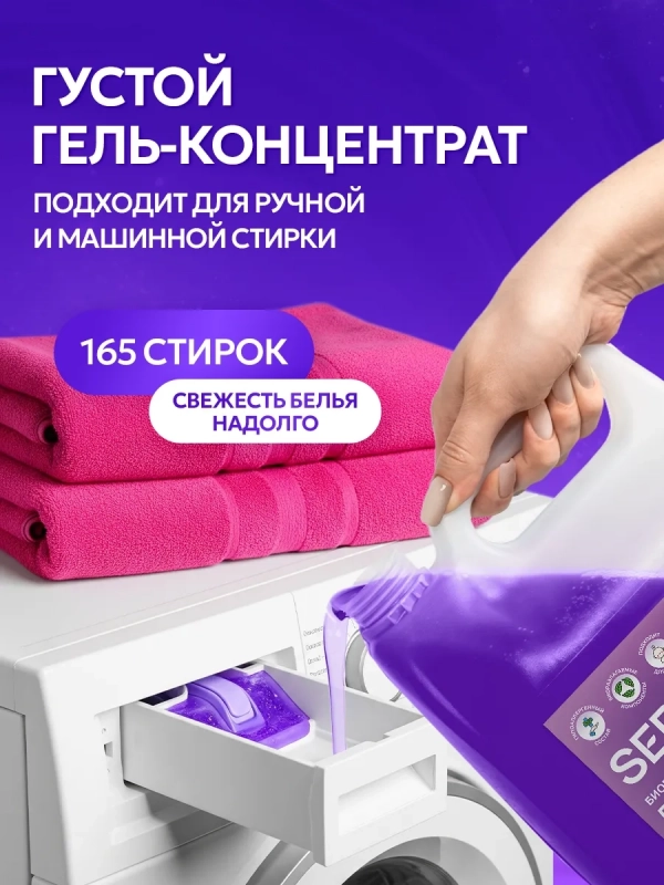 septivit для стирки 5 литров
