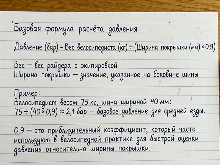 4-bazovaya-formula-raschyota-davleniya-koles-velosipeda
