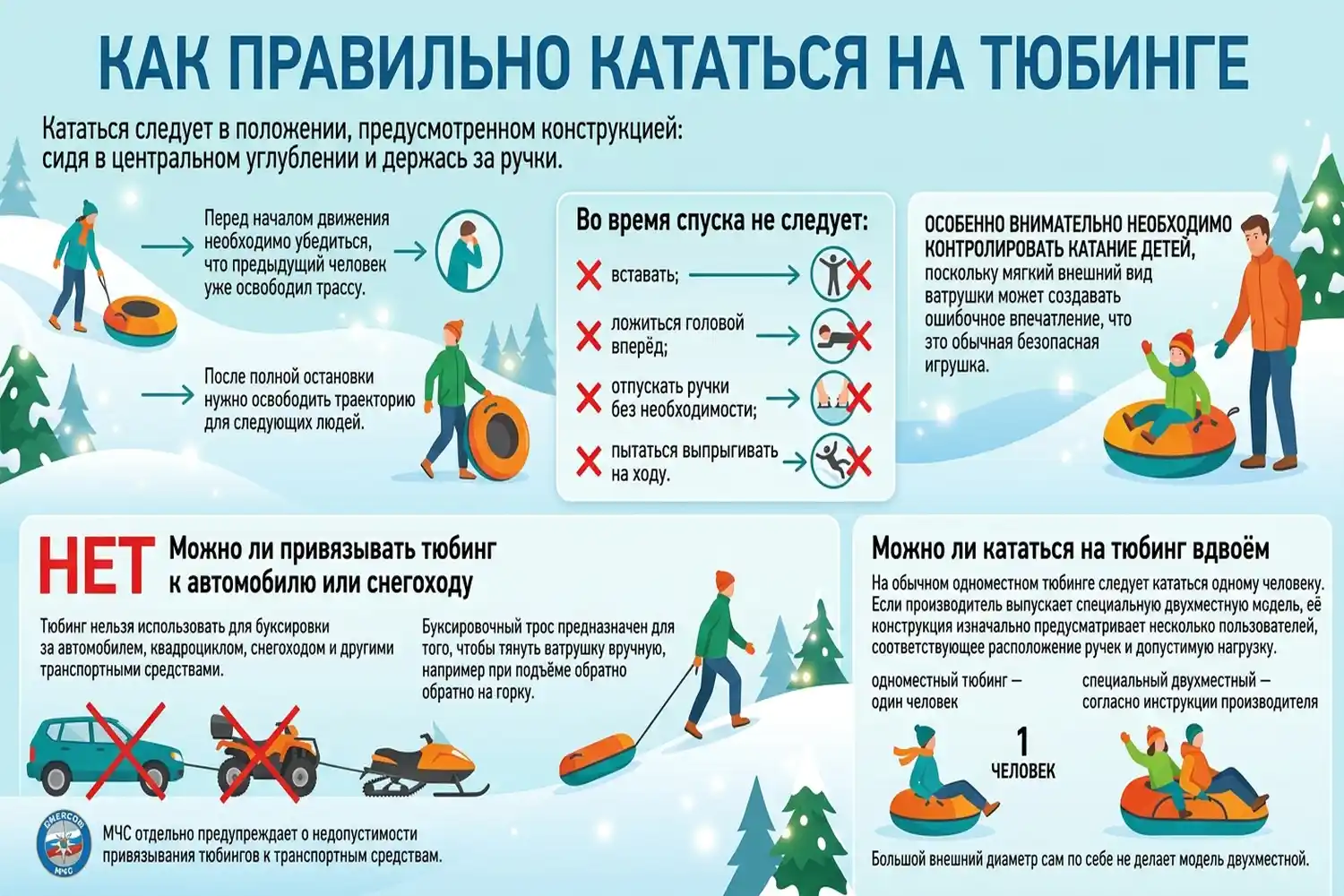 как правильно кататься на тюбинге