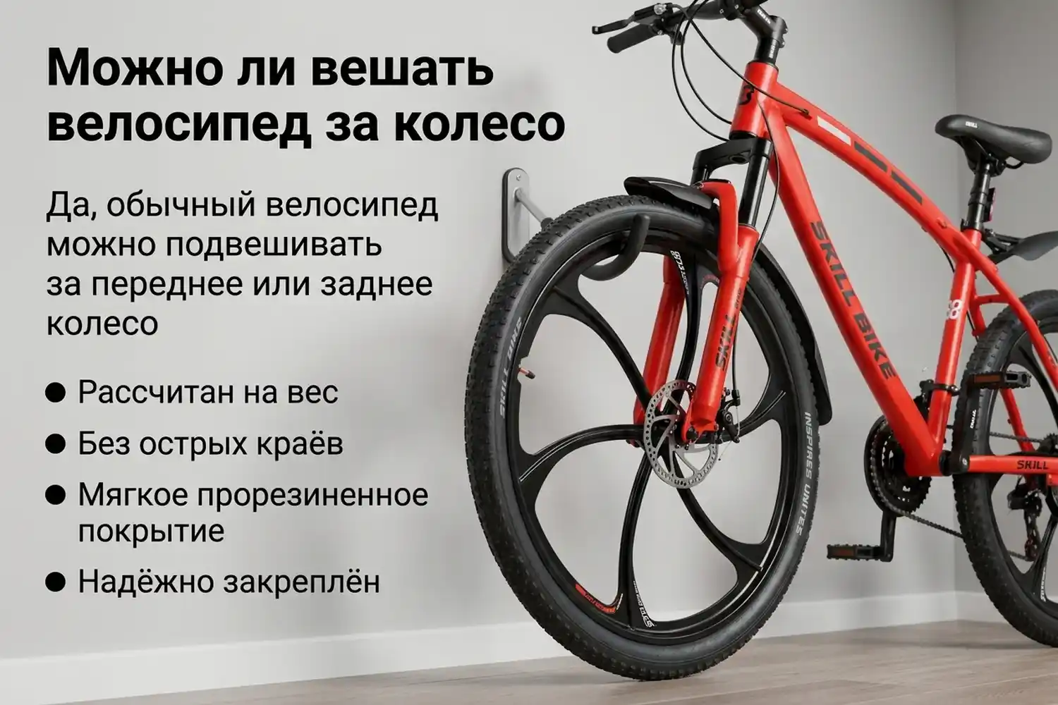 можно ли вешать велосипед за колесо